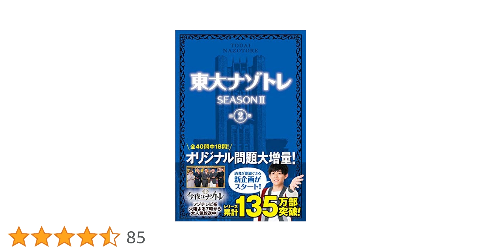 東大謎トレ season1 season2 全巻セット 東大謎トレ season1 season2 全巻セット 東大ナゾトレ SEASON II
